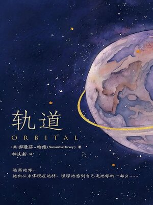 cover image of 轨道